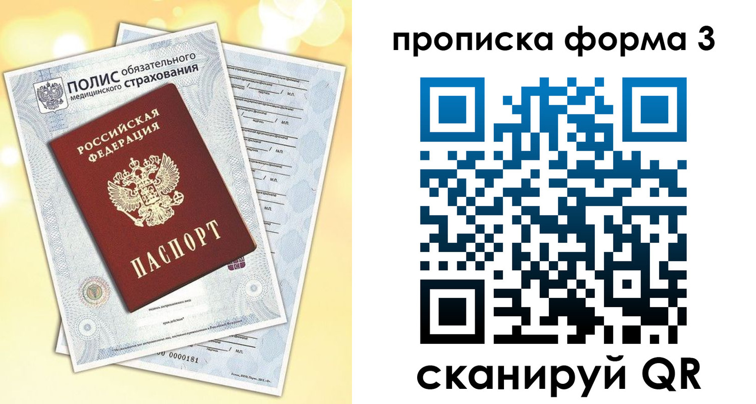 временная регистрация надежно в Зиме