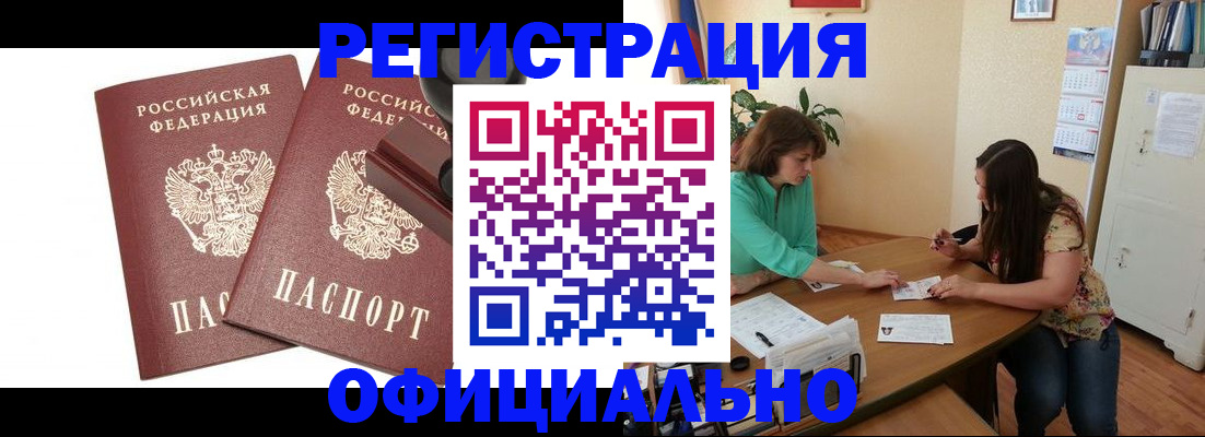 прописка для школы в Зиме