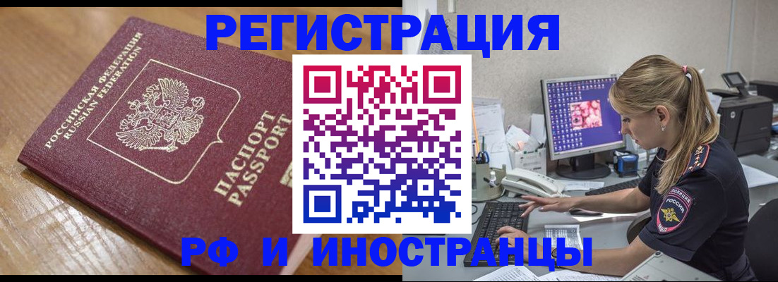 прописка 2025 в Зиме